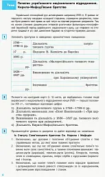 Історія України. 9 клас. Компетентнісно орієнтовані завдання - мініатюра 5