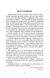 Уваги до сучасної української літературної мови - мініатюра 6