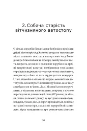 Anarchy in the UKR. Луганський щоденник. Бігти не зупиняючись - Сергій Жадан - мініатюра 11