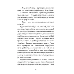 Книга Хлопчик, який бачив у темряві - Раса Буґавічуте-Пеце Видавництво Старого Лева (9789664484548) - мініатюра 11