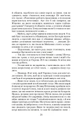 Коли брати стають ворогами... - мініатюра 25