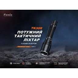 Ручний лазерний ліхтарик Fenix TK30R 1500м Type-C (3 режими) Чорний - мініатюра 6