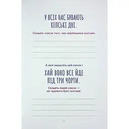 Злови дзен. Щоденник для вправляння в мистецтві не зважати ні на що - Свіні Моніка - мініатюра 5