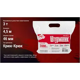Трос буксирувальний Штурмовик 3 т 4.5 м жовтий (ТРШ-245-3-1) - мініатюра 3