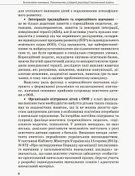 Інклюзивна освіта. Методичні рекомендації для педагогів загальноосвітніх навчальних закладів - - мініатюра 4