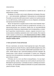 Обирайте своїх ворогів мудро: бізнес-планування для добірливих сміливців - мініатюра 11