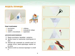 Дизайн і технології. 4 клас. Альбом із шаблонами. До підручника Олени Агєєвої, Наталки Котелянець - Олена Агєєва - мініатюра 4