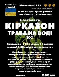 Водна настоянка на траві карказон 200 мл - мініатюра 3