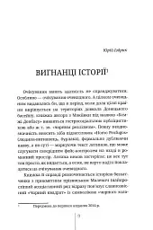 Бомжі Донбасу. Homo Profugos - мініатюра 3