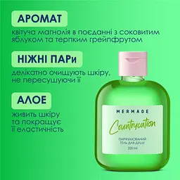 Гель для душу Mermade Countrycation 100 мл (4820241302864) - мініатюра 3