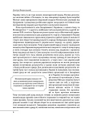 Історія запорізьких козаків. Книга 3 - Дмитро Яворницький - мініатюра 6
