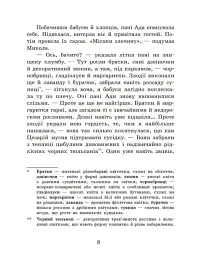 Голова працює! Детективне бюро "Замкова шпарина". Книга 2 - Рената Пьонтковська - мініатюра 7