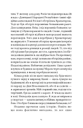 Не народжені для війни - Артем Чапай - мініатюра 13