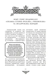 Відомі історії нашої держави з середини Х ст. до 1781 року - мініатюра 10
