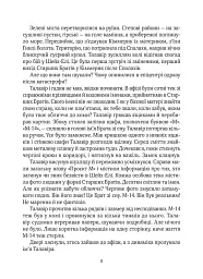 Дім солі - Світлана Тараторіна - мініатюра 13