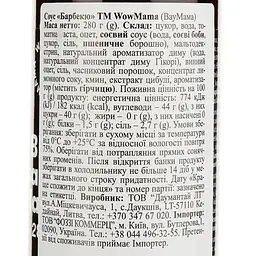 Соус Daumantu WowMama Класичний барбекю, 280 г (879304) - мініатюра 4