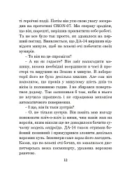 Особиста тиша - Олексій Декань - мініатюра 11