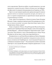 Анна Стен. Невідома історія першої української зірки Голлівуду - Наталія Васюра - мініатюра 14