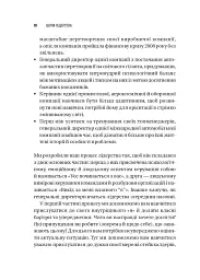 Шлях лідерства. Як генеральні директори вчаться лідерства, починаючи з себе - Дана Маор - мініатюра 16