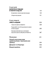 Відьма в народних уявленнях українців - Володимир Галайчук - мініатюра 3