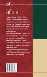 Книга джунглів. Поезії - мініатюра 2