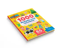 Книга "1000 перших слів малюка українською + англійською" - Катерина Столяренко - мініатюра 2