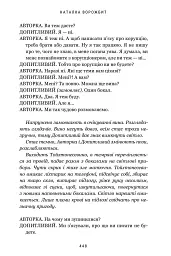 Про що ця п’єса? - Наталка Ворожбит - мініатюра 8