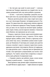 Спитайте Мієчку - Євгенія Кузнєцова - мініатюра 7