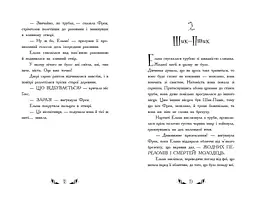 Відьми Шик-Пшика: Битва за титул. Книга 1 - Шибель Паундер - мініатюра 2