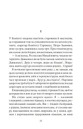 Без ґрунту - Віктор Домонтович - мініатюра 4
