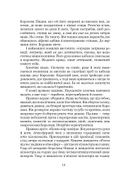 Луна. Вовчий Місяць. Книга 2 - Ієн Макдональд - мініатюра 11
