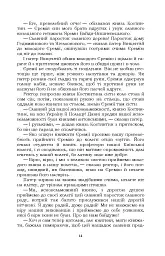 Князь Єремія Вишневецький - Іван Нечуй-Левицький - мініатюра 12