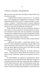 F#ck-апи сорокарічної - Александра Поттер - мініатюра 12