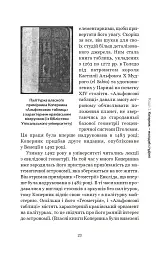 Коперник. Дуже коротке введення - мініатюра 21