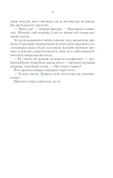 Раніше ніж їх повісять - Джо Аберкромбі - миниатюра 14