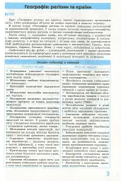 Рятівник 2.0. Географія у визначеннях, таблицях і схемах. 10-11 клас - Галина Довгань - мініатюра 4