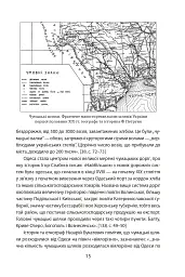 Повсякденне життя Одеси на зламі епох. Одеса Ланжерона-Воронцова (1819-1839) - Віктор Савченко - мініатюра 10
