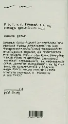Креативність та інші фундаменталізми - Паскаль Ґілен - мініатюра 2