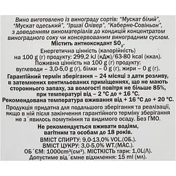 Вино КВЗ Мускатне Марінталь столове напівсолодке червоне 13% 1 л - мініатюра 7