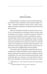 Багряна літера - мініатюра 4