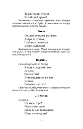 Пан Коцький. Вибрані творі для дітей - мініатюра 11