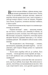 Інститутка. Повісті та оповідання - Марко Вовчок - мініатюра 7
