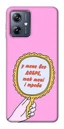 Чохол Demsky Все добре для Motorola Moto G54