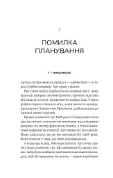 Теорія (ледве не) всього - мініатюра 12