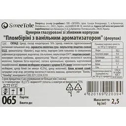 Уцінка. Цукерки глазуровані SweeTale Пломбіріні з ванільним ароматизатором зі збивним корпусом 2.5 кг - мініатюра 5