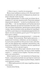 Корона опівночі - мініатюра 13