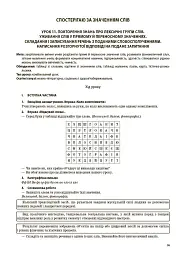 Українська мова та читання. 4 клас. Частина 1 (за підручниками К. І. Пономарьової, Л. А. Гайової та О. Я. Савченко, І. Я. Красуцької) - мініатюра 6
