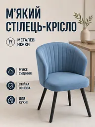 Сучасний стілець-крісло Смуги для вітальні 81×57 см, до 200 кг, морська хвиля (49676337) - мініатюра 2