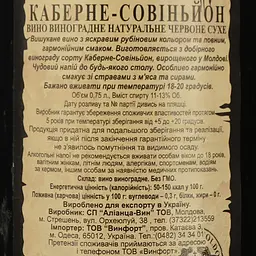 Вино Alianta vin Casa Veche Cabernet Sauvignon, 10-12%, 0,75 л (12099) - мініатюра 3