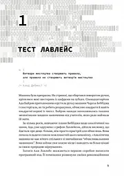 Код творчості. Як штучний інтелект вчиться писати, малювати, думати - мініатюра 3